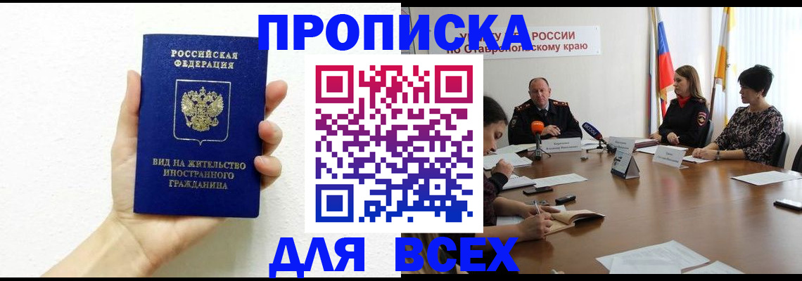 прописка для кредита в Шуе