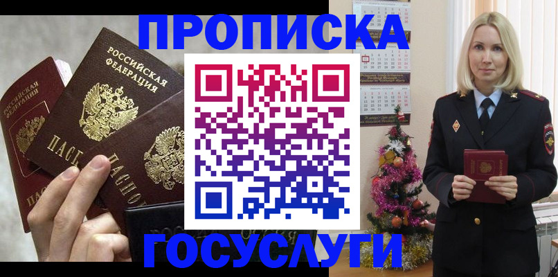 прописка в квартире в Шуе