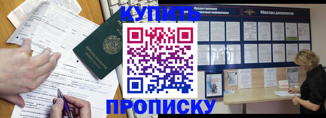 прописка для кредита в Шуе